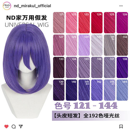 ND家万用40cm内扣中长发121-144色头窝头皮cos假发玫紫红粉蓝香芋