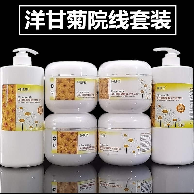 韩肌密洋甘菊护肤套装舒缓修护敏感柔肤水洁面乳液精华面膜按摩膏