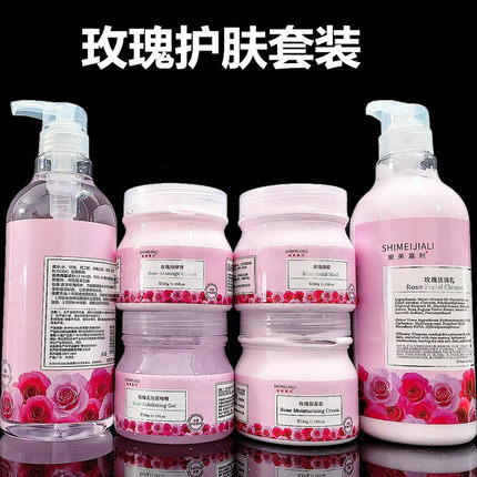 施美嘉利玫瑰护肤化妆品套装大瓶乳液面膜洁面乳爽肤水按摩膏面霜