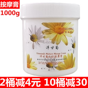 面部身体舒敏感肌肤院装 施美嘉利洋甘菊嫩白补水保湿 按摩膏1000g