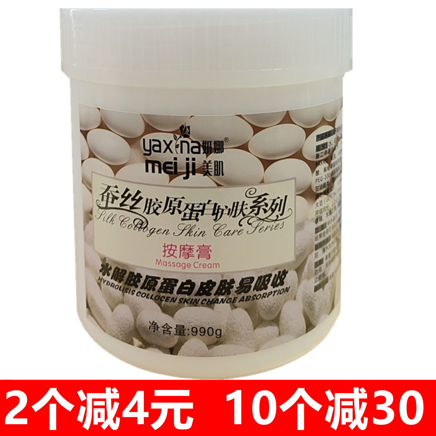 美容院院装专用妍娜美肌蚕丝胶原蛋白嫩白紧致保湿按摩膏面部990g