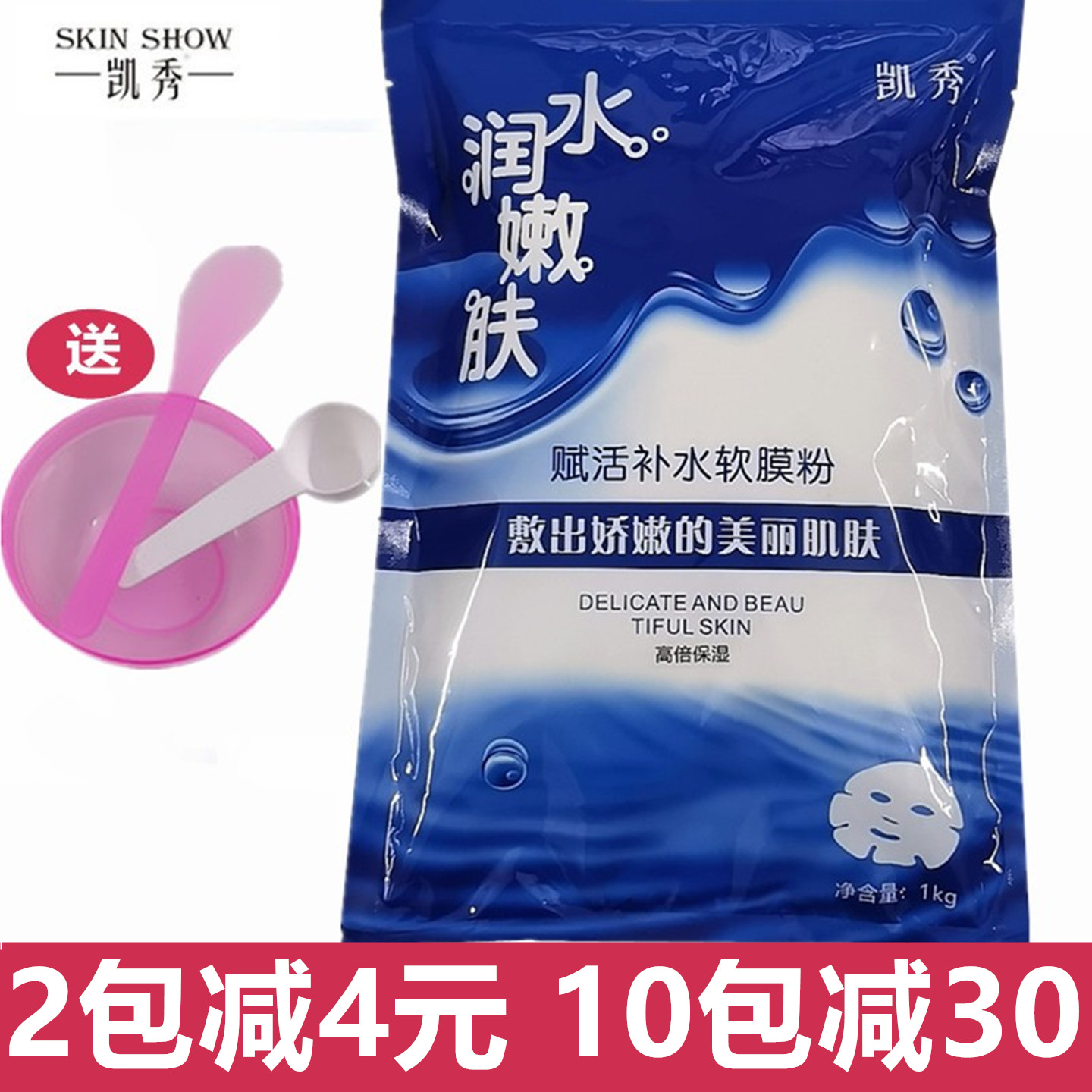 凯秀美容院专用保湿补水软膜粉