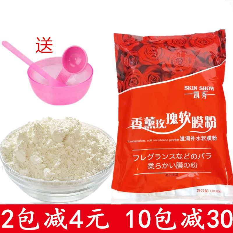 凯秀香薰玫瑰精油软膜粉美容院装专用1000g面膜粉补水保湿滋润