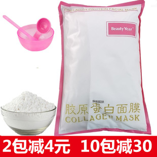 Beauty Year骨胶原蛋白软膜粉面膜粉自制美容院专用提亮补水保湿