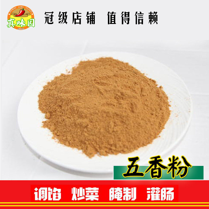 五香粉香辛记十三香水饺拌馅腌制