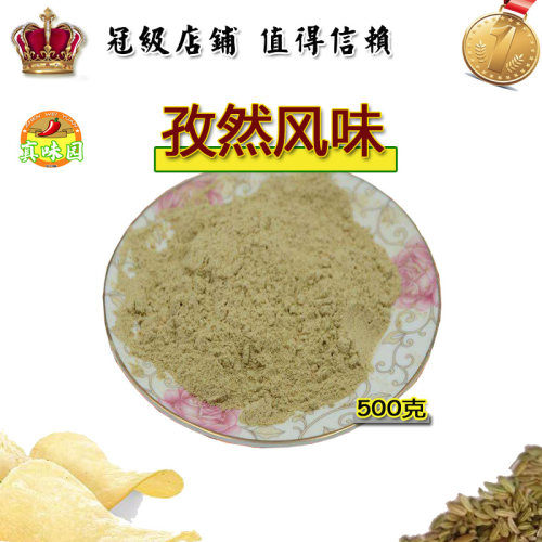 孜然烧烤蘸料调味粉炸年糕