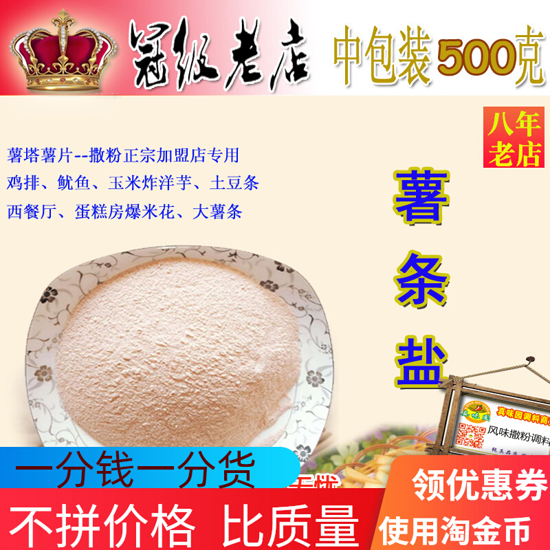 薯条盐油炸食品调味外撒粉鸡柳鸡排年糕调料西餐烘焙专用调味盐粉