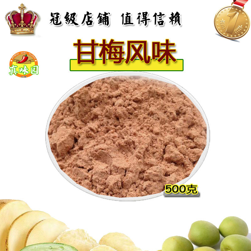 甘梅粉 轰炸大鱿鱼撒粉调料酸梅粉台湾梅子风味薯塔地瓜条外撒粉
