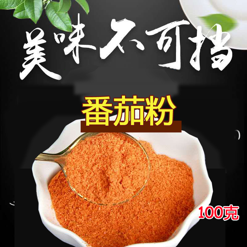 番茄粉薯条调料【番茄风味】薯塔撒粉 薯格调味料 洋芋外撒粉