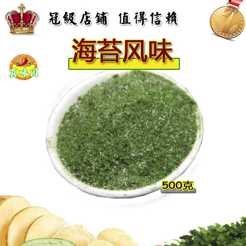 青海苔海苔粉调味料撒粉