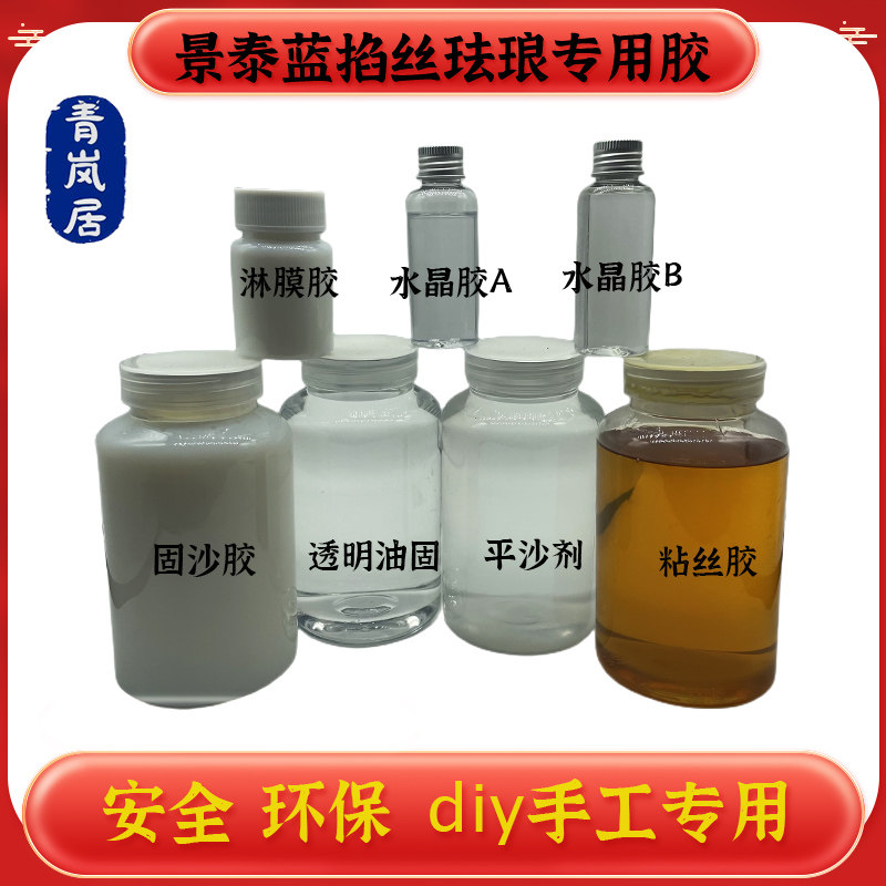 景泰蓝掐丝珐琅画diy专用胶强力粘丝胶固沙胶淋膜胶水晶胶ab胶