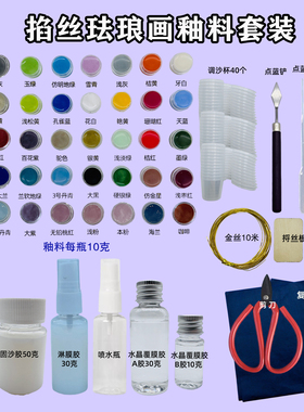 景泰蓝掐丝珐琅DIY釉料材料包