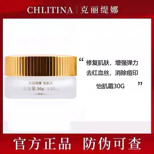 克丽缇娜正品克缇怡肌霜EG霜滋养保湿舒润肌肤修复敏感带防伪可查