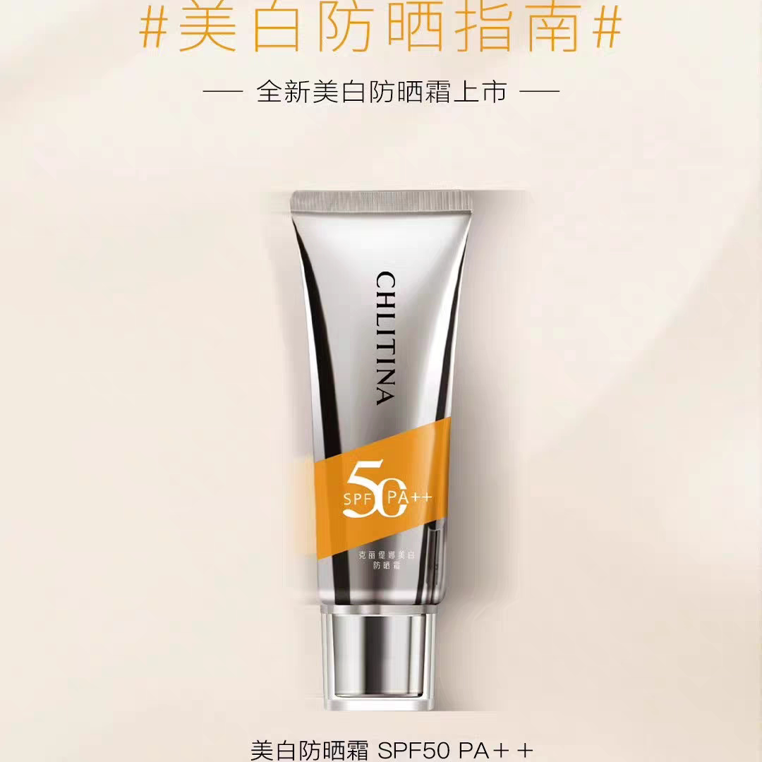 克丽缇娜美白防晒霜50倍清爽不油腻隔离面部高倍防晒正品带防伪