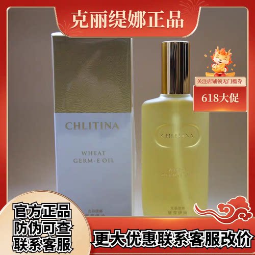 正品化妆液克丽缇娜光采