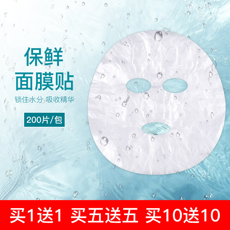 美容院专用一次性透明面膜贴纸面部脸部塑料保鲜膜敷脸超薄100片,彩妆/香水/美妆工具,化妆/美容工具,淘宝优惠券,粉丝福利购,淘宝优惠卷