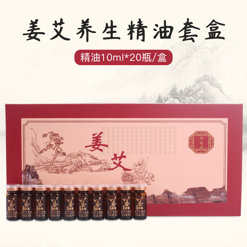 美容院姜艾身体养生精油套盒肩颈开背胸部卵巢乳腺疏通按摩油正品,美容护肤/美体/精油,单方精油,淘宝优惠券,粉丝福利购,淘宝优惠卷