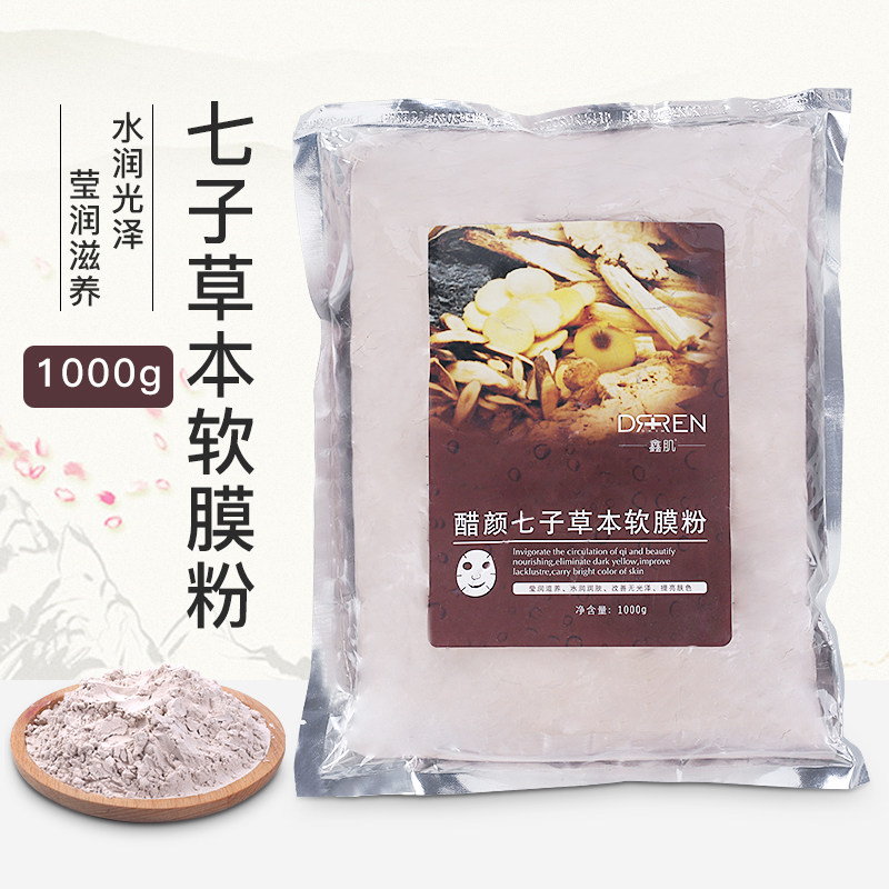 美容院专用醋颜草本七子软膜面膜粉醋疗粉提亮肤色补水焕颜1000g,美容护肤/美体/精油,涂抹面膜,淘宝优惠券,粉丝福利购,淘宝优惠卷