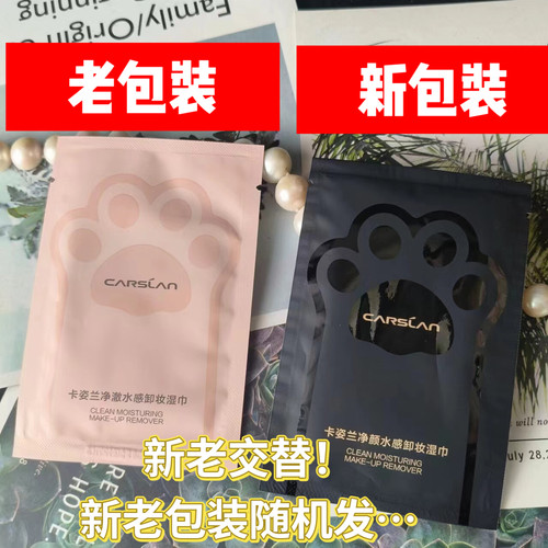 包邮发15片卡姿兰净澈水感卸妆湿巾一片装