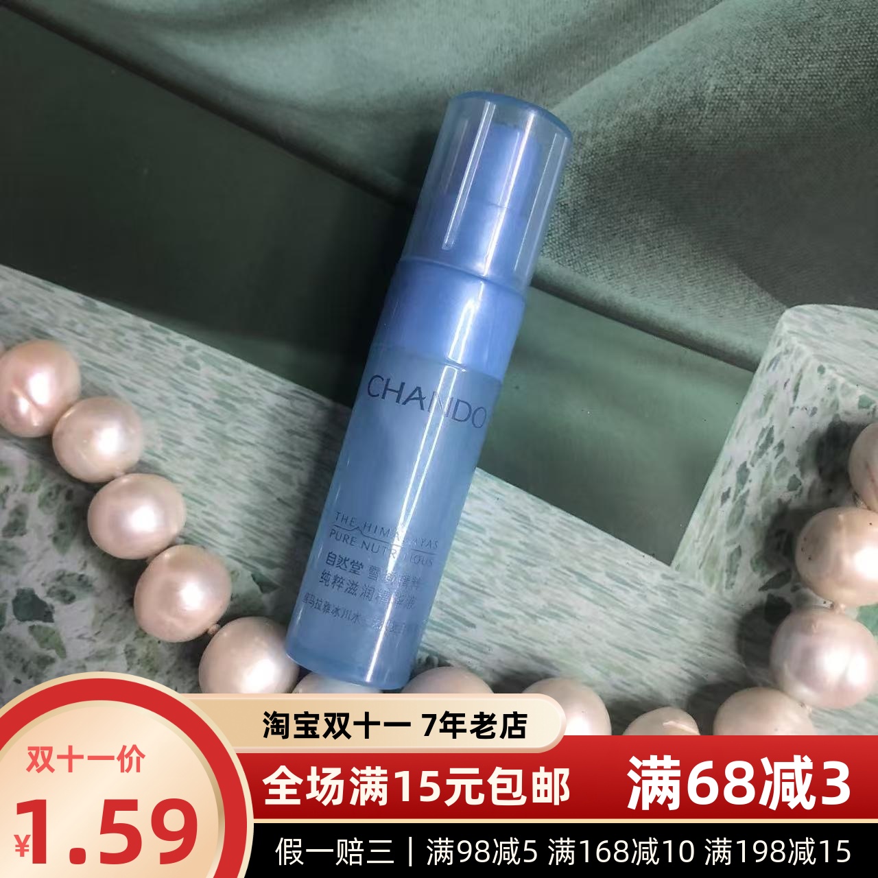 到期日25年3月～自然堂雪域精粹纯粹滋润精华液5ml中小样