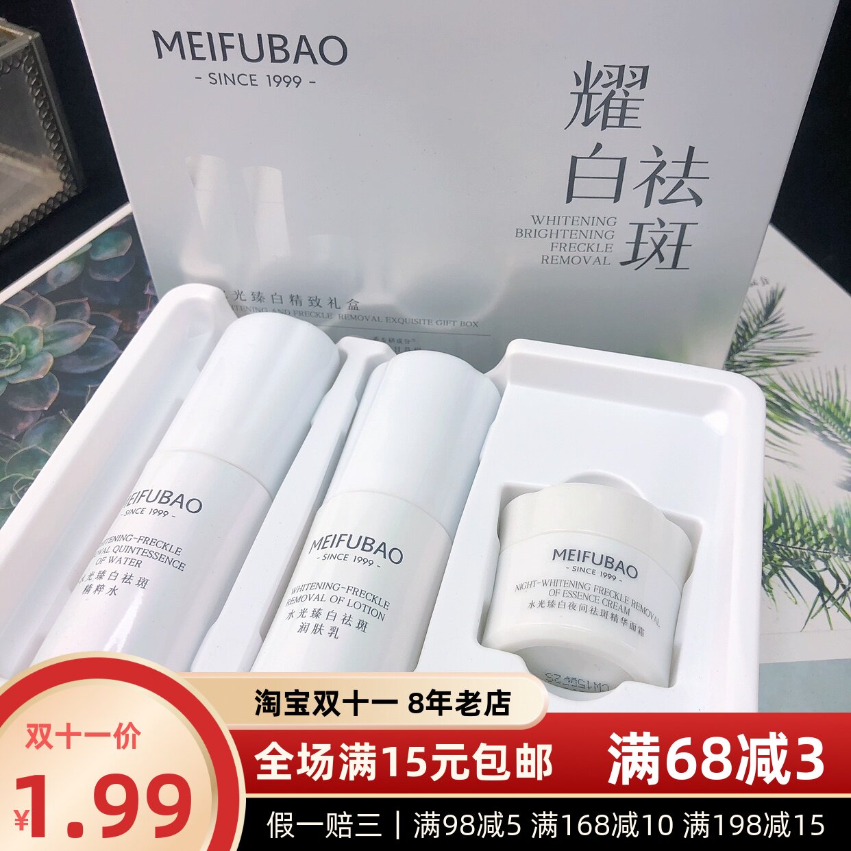 美肤宝水光臻白皙颜礼盒补水美百套装祛黄亮肤小样旅行套