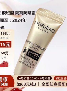 包邮美肤宝50倍小金管美白防晒霜隔离遮瑕三合一 新日期发货