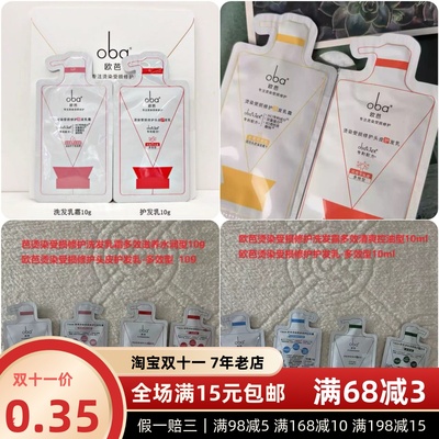 中小样烫染10g洗发乳霜受损修护