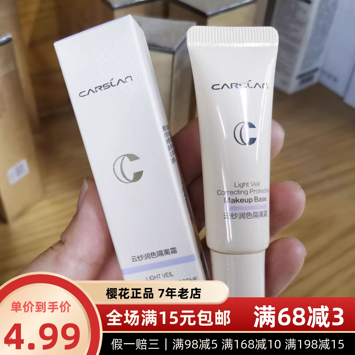 卡姿兰新款隔离中小样5g云纱润色隔离霜持久妆容不易脱妆前打底