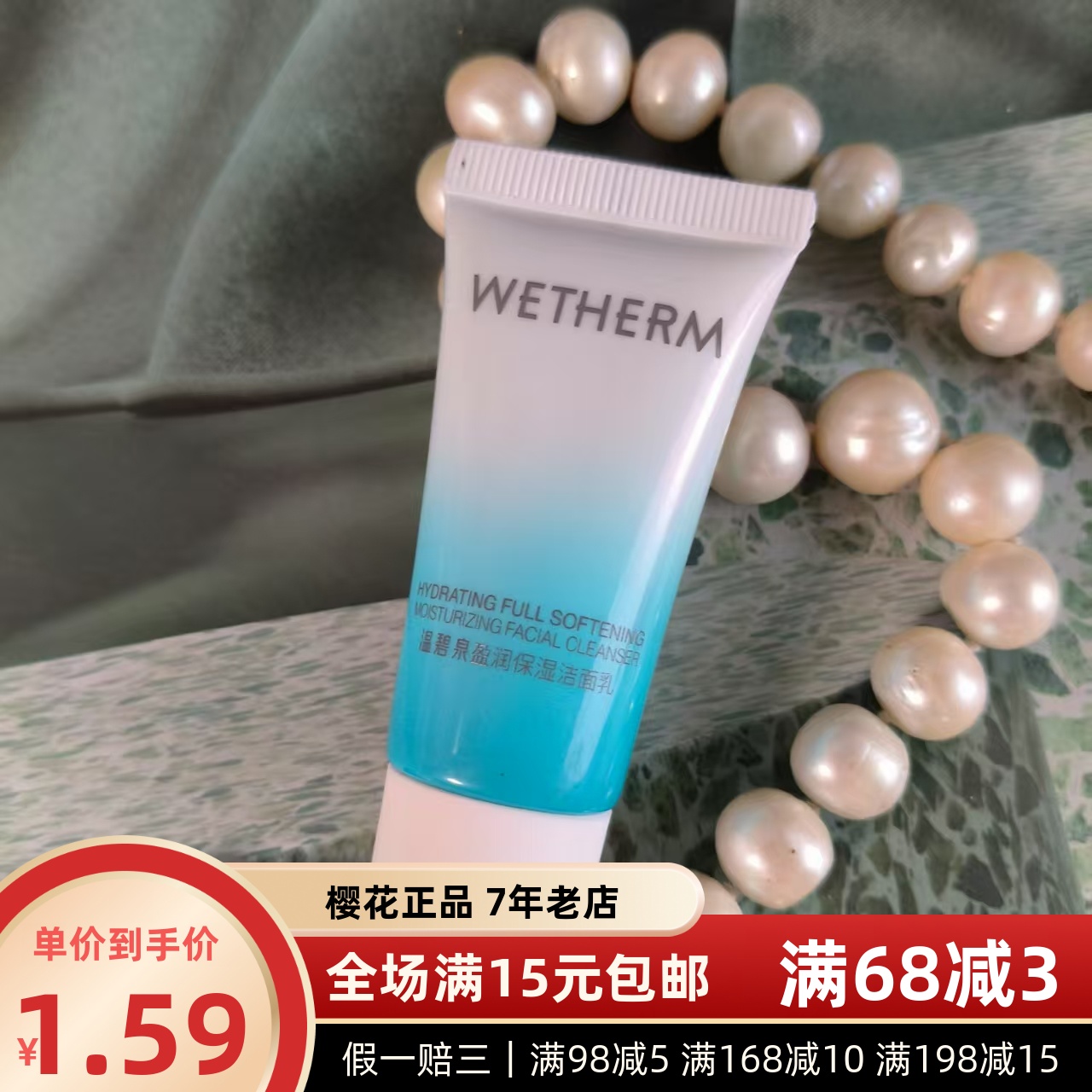 温碧泉盈润保湿洁面乳洗面奶20g小样男女清洁控油收缩毛孔补水