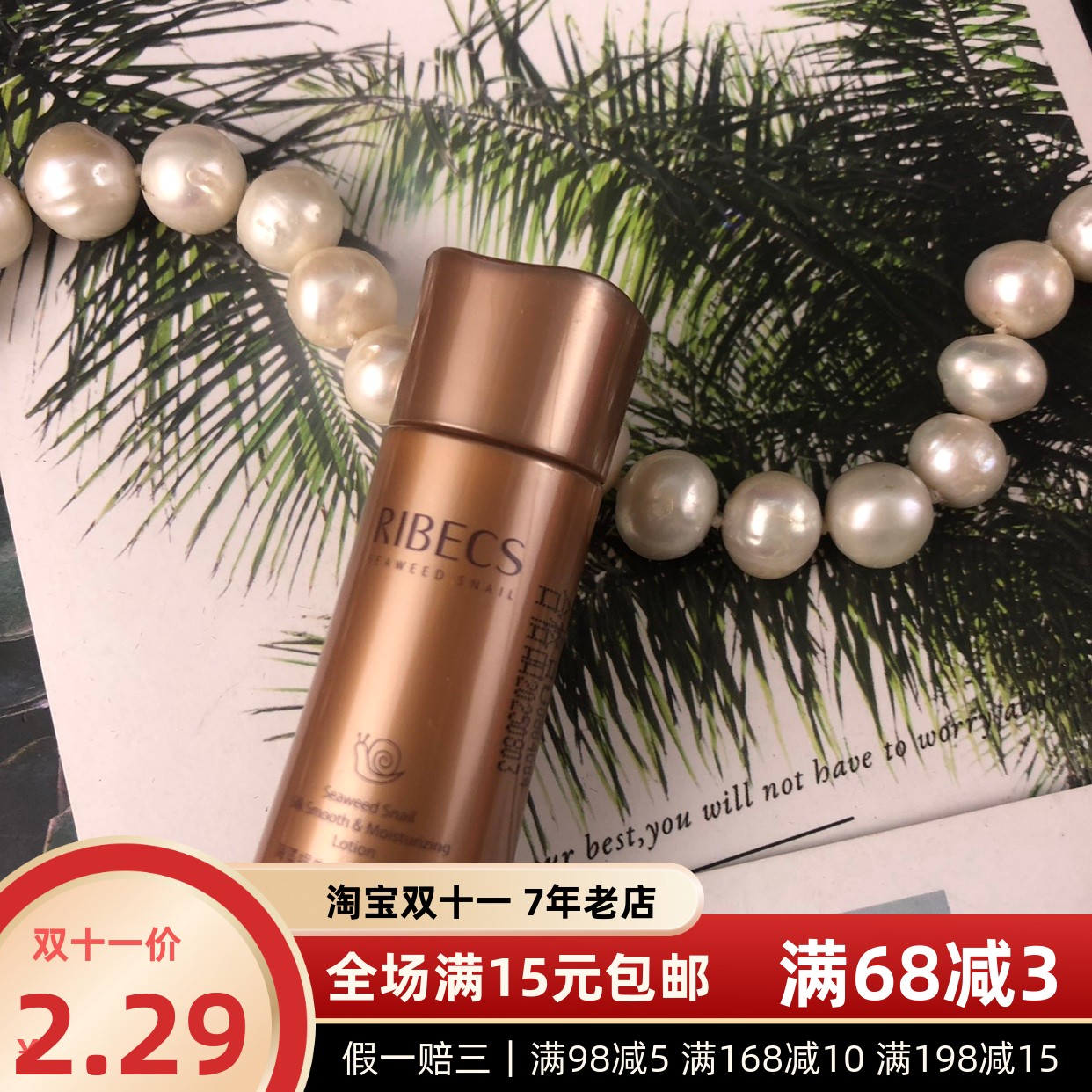 伊贝诗海藻蜗牛丝滑养肤乳液15g小样日期25年之后