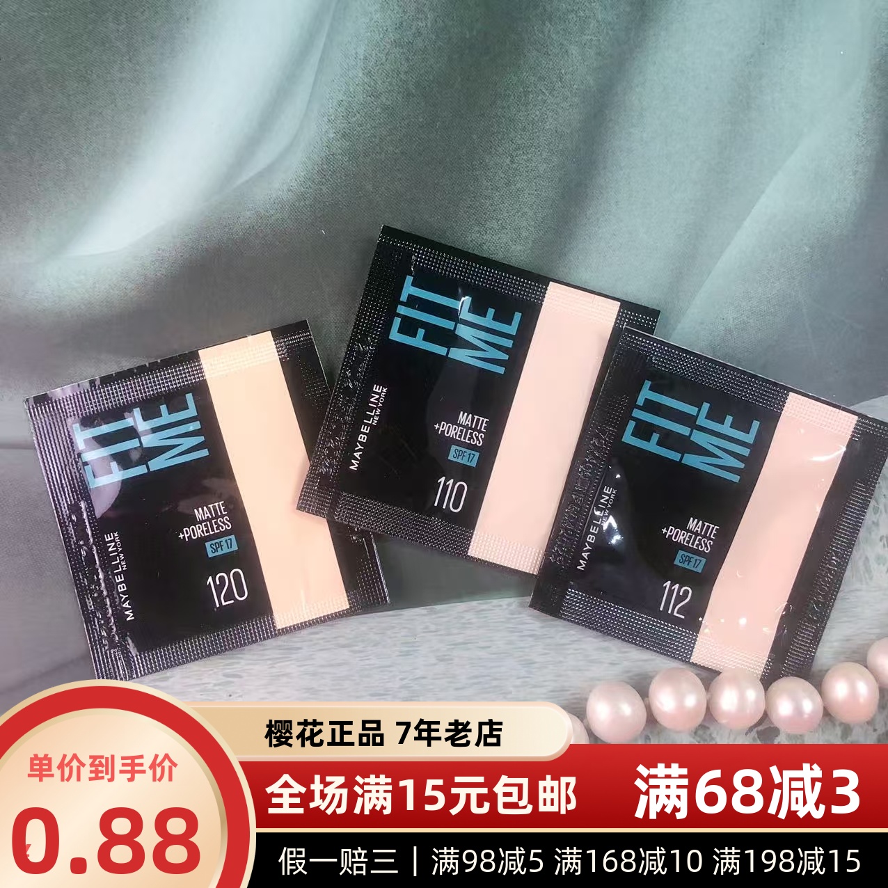 美宝莲fitme粉底液1ml小样#110#120柔雾防晒控油遮瑕