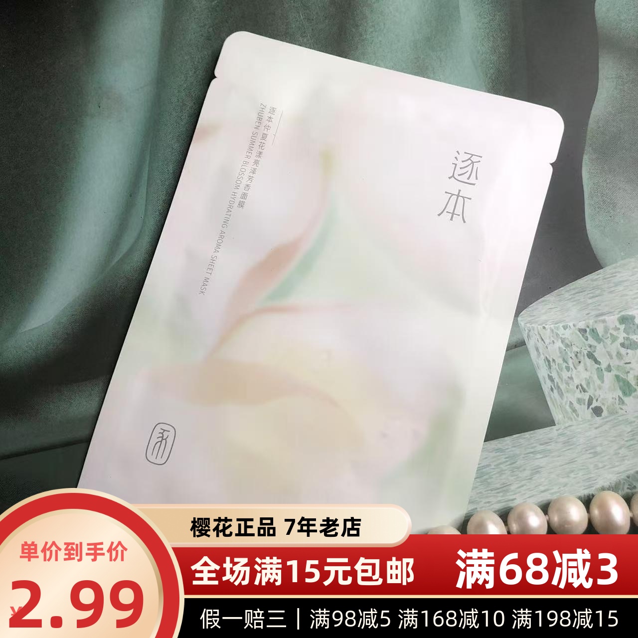 保湿滋润胶原蛋白面膜贴面膜