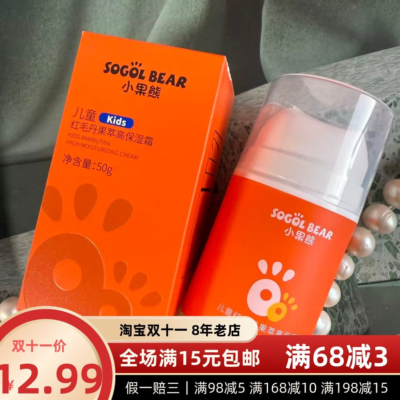 小果熊儿童红毛丹果萃高保湿霜50g宝宝面霜保湿补水,美容护肤/美体/精油,面部护理套装,淘宝优惠券,粉丝福利购,淘宝优惠卷