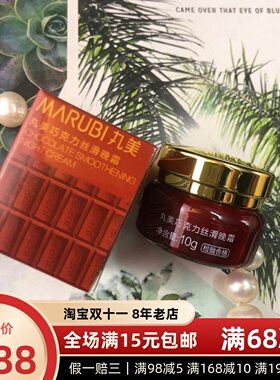 丸美巧克力丝滑晚霜10g小样中样旅行试用装化妆品正品