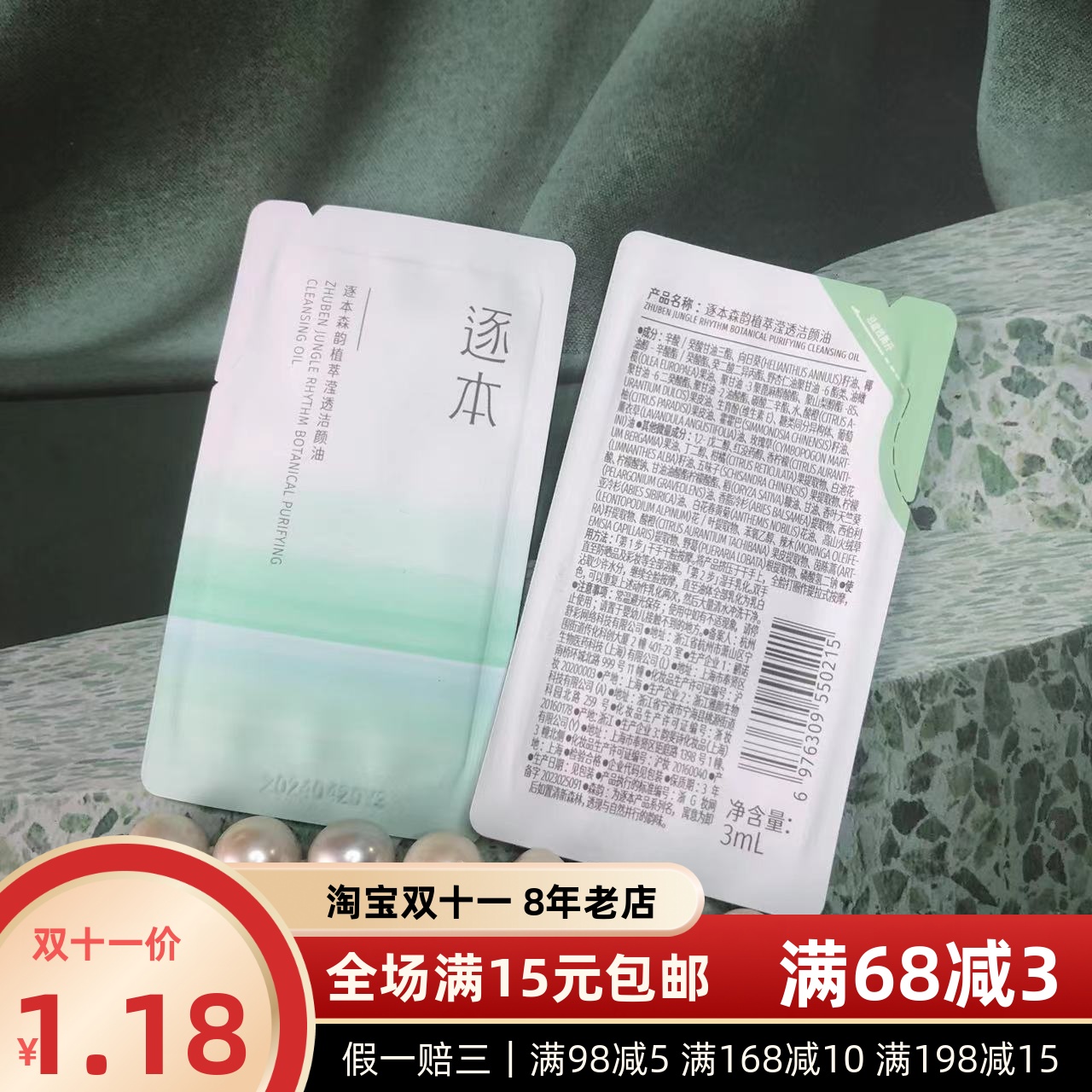 逐本森韵植萃莹透洁颜油3ml