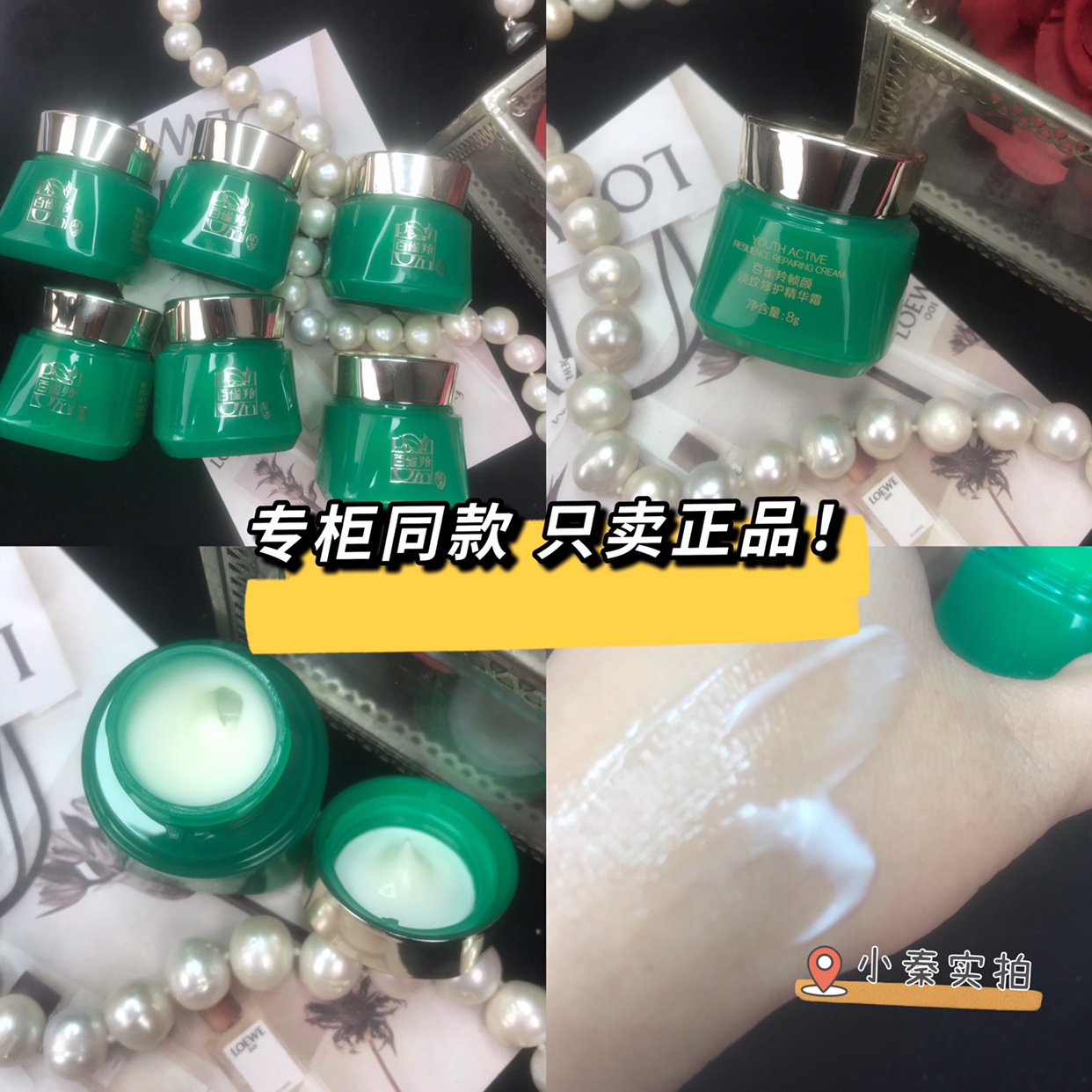 发5瓶百雀羚帧颜淡纹修护精华霜8g中小样方便携带补水保湿淡细纹