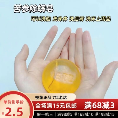 半亩花田苦参除螨皂20g中小样25年之后