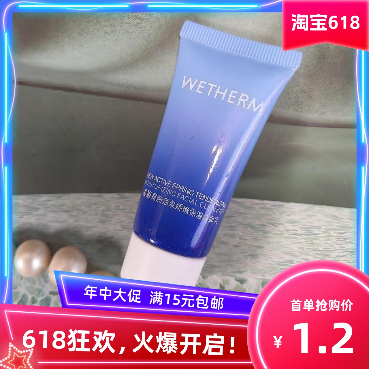 温碧泉新活娇嫩保湿洁面乳20g中小样26年之后