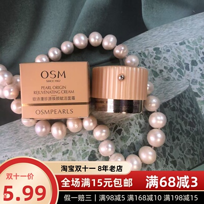 欧诗漫珍源焕颜赋活面霜8g新肌提拉紧致抗皱修护补水保湿面霜