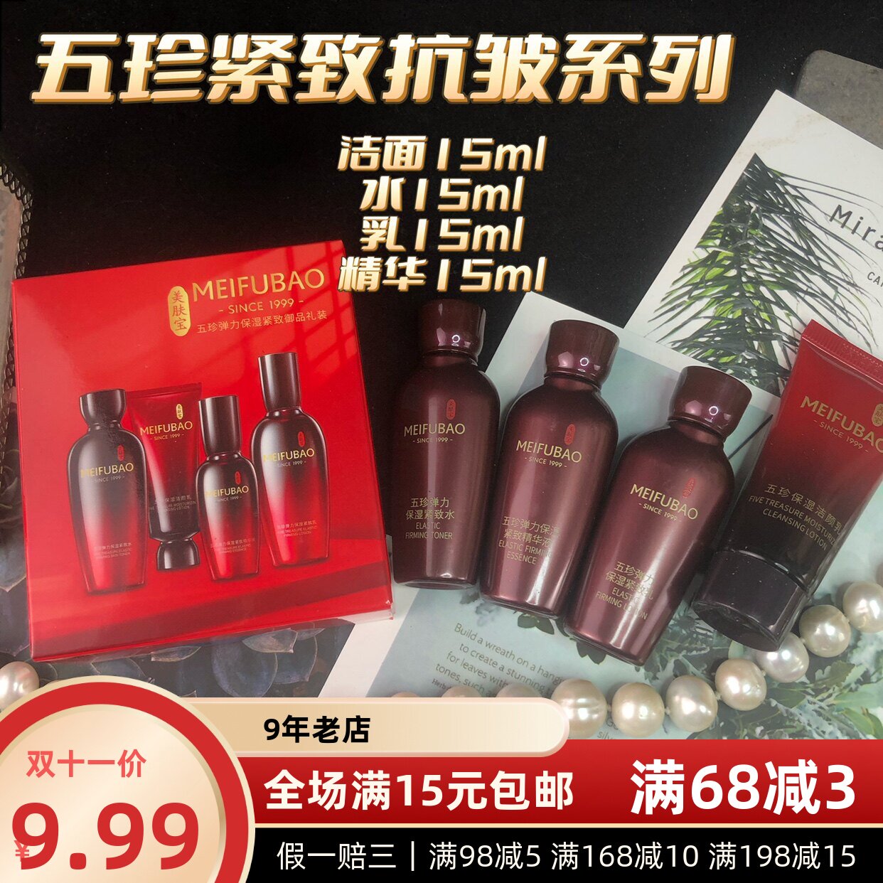 美肤宝正品五珍紧致套装中小样旅行套试用装护肤品化妆品礼盒