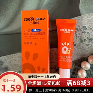 满15元包邮小果熊儿童红毛丹果萃高保湿霜5g中小样新日期