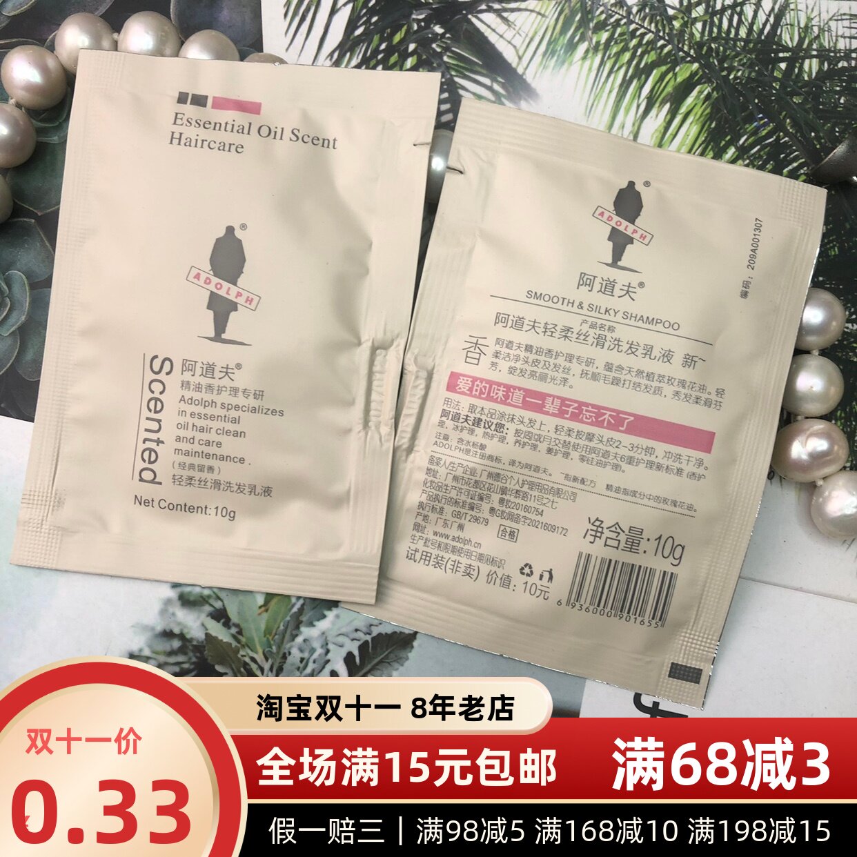 阿道夫洗发水10g小样便携试用装酒店宾馆旅行装 新日期