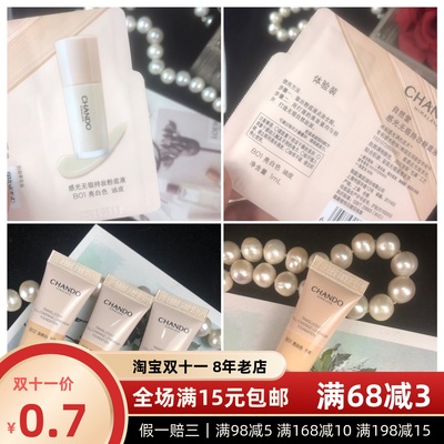 自然堂小样感光持妆粉底液1ml