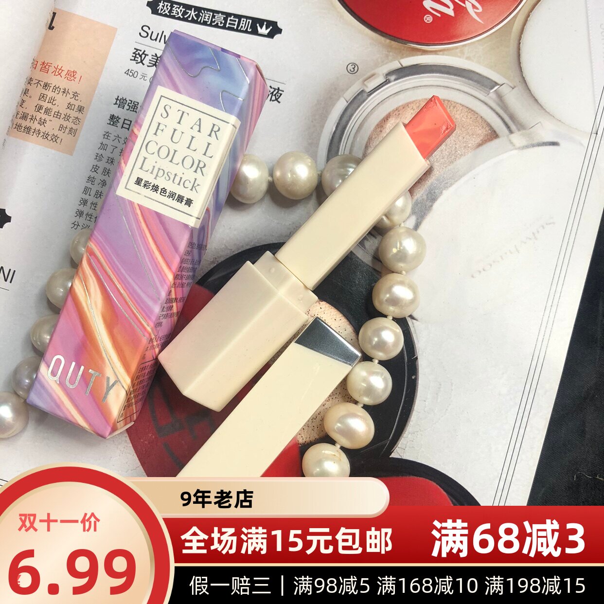 巧迪尚惠星彩焕色润唇膏3g补水保湿滋润防裂 淡彩
