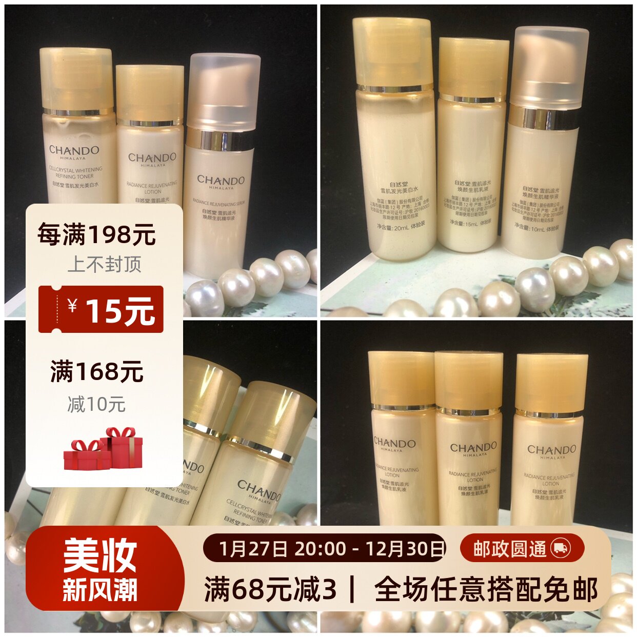 包邮新品自然堂雪肌发光美肌水20ml乳液15ml精华液10ml小样试用装