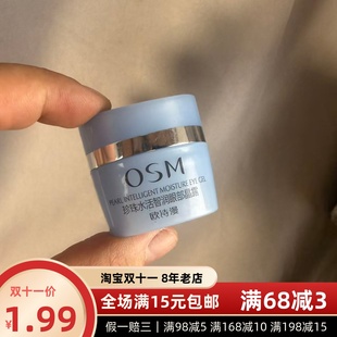 满15元 欧诗漫珍珠水活智润眼部晶露5g中小样26年之后 包邮