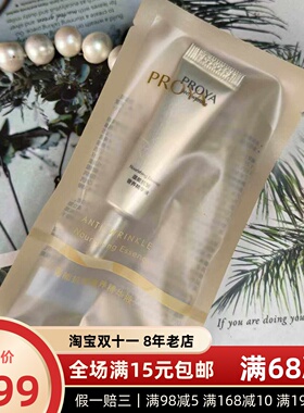 珀莱雅蕴能抗皱奢养精华液5ml中小样26年之后