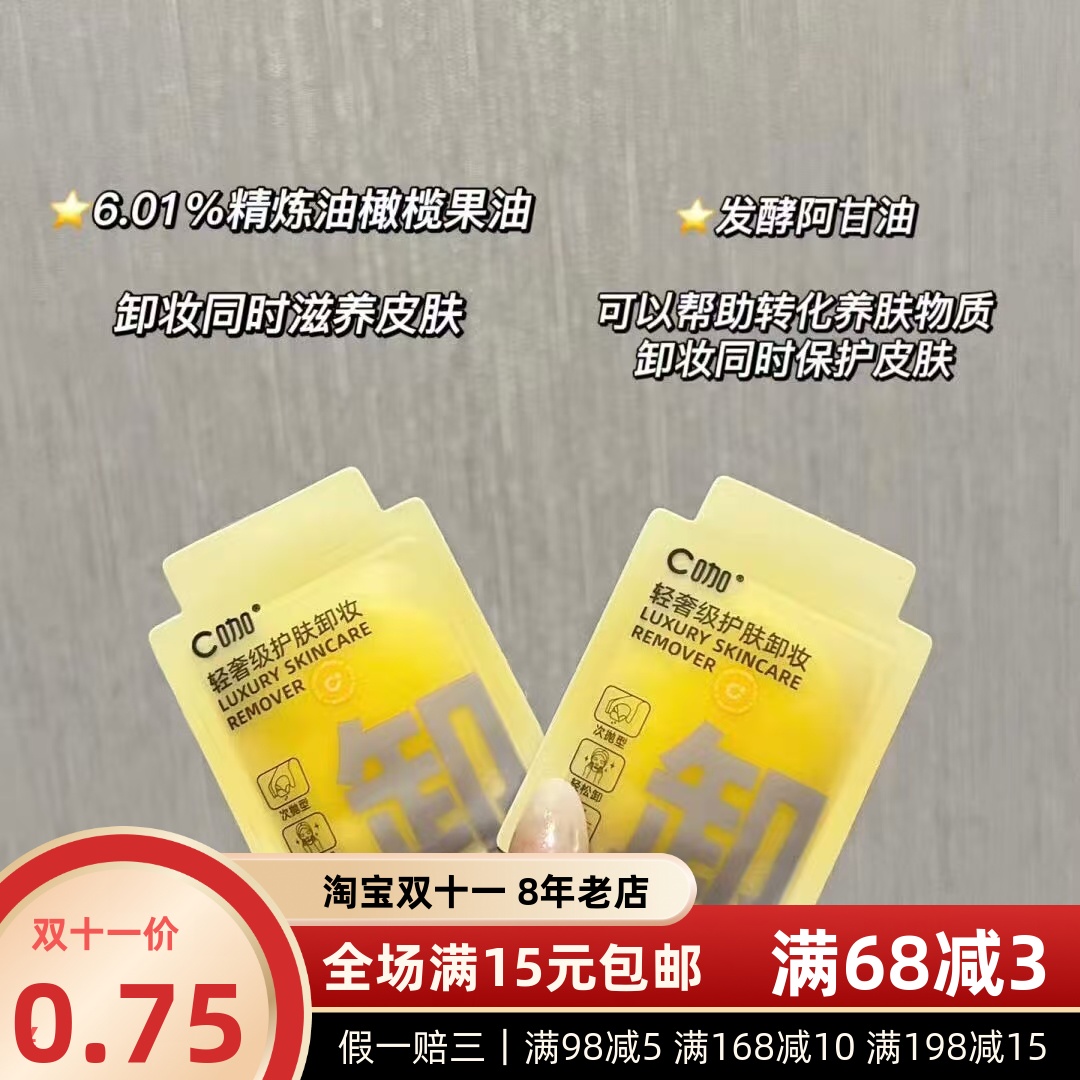 亏清效期到25年10｜C咖清净透澈卸妆膏次抛锁鲜卸妆小样旅行1.5g