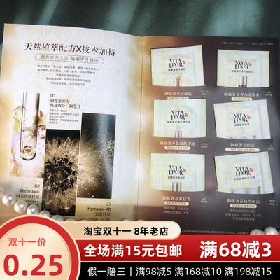 2g御藏奢养系列中小样美肤宝