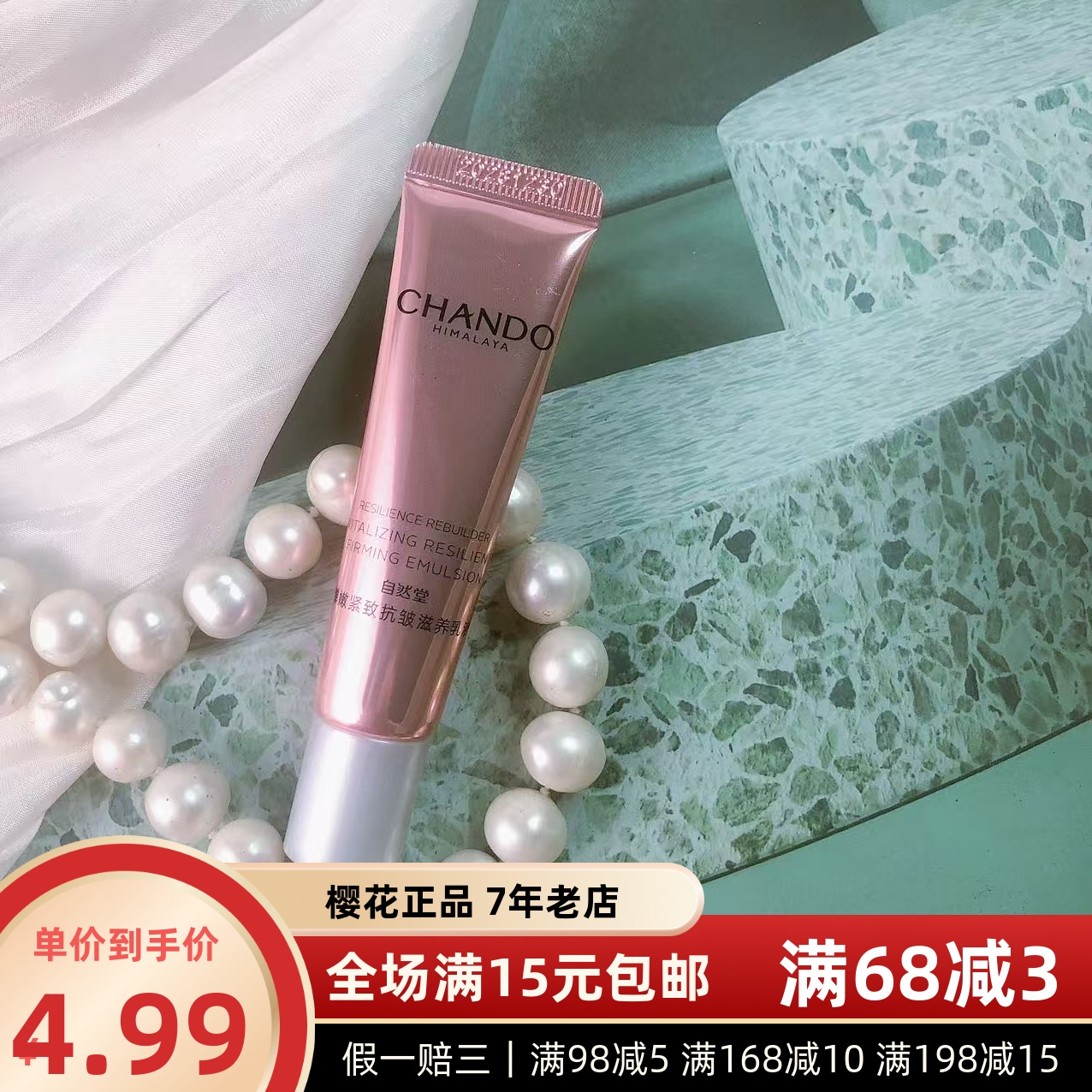 自然堂弹嫩紧致抗皱乳液15ml中小样新日期